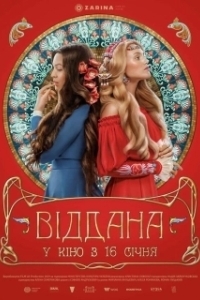 Постер Преданная (Maid In Law)