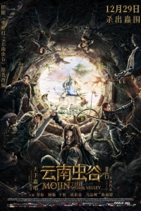 Постер Моцзинь: Долина червя (Yun nan chong gu)