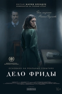 Постер Дело Фриды (Friedas Fall)
