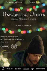 Постер Рождество, опять (Christmas, Again)