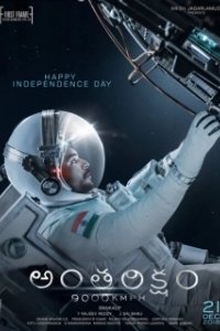 Постер Пространство — 9000 Commef. (Antariksham 9000 kmph)