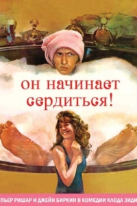 Постер Он начинает сердиться, или Горчица бьет в нос (La moutarde me monte au nez)