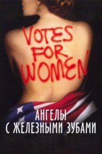 Постер Ангелы с железными зубами (Iron Jawed Angels)