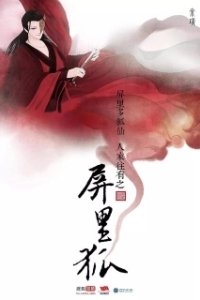 Постер Лисы с ширмы (Ping li hu)