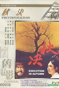 Постер Осенняя казнь (Qiu jue)