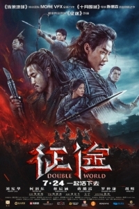 Постер Двойной мир (Zheng tu)