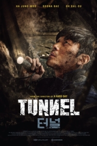Постер Тоннель (Teoneol)