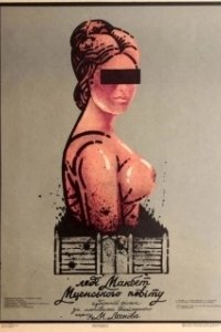 Постер Леди Макбет Мценского уезда (Ledi Makbet Mtsenskogo uezda)