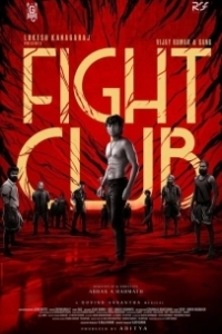Постер Бойцовский клуб (Fight Club)