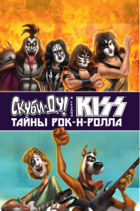 Постер Скуби-Ду и KISS: Тайна рок-н-ролла (Scooby-Doo! And Kiss: Rock and Roll Mystery)