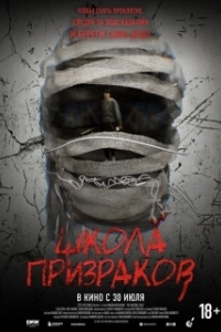 Постер Школа призраков (The Invisible Half)