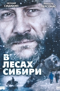 Постер В лесах Сибири (Dans les forêts de Sibérie)