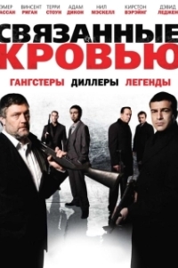 Постер Связанные кровью (Bonded by Blood)