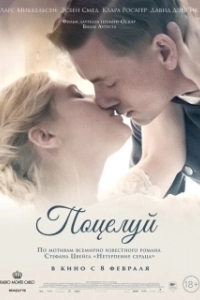 Постер Поцелуй 