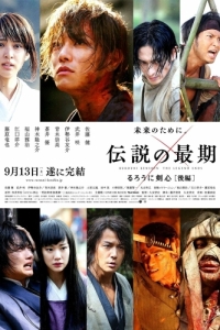 Постер Бродяга Кэнсин: Последняя легенда (Rurouni Kenshin: Densetsu no saigo-hen)