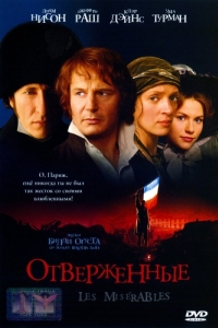 Постер Отверженные (Les Misérables)