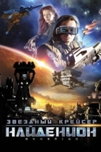 Постер Звездный крейсер Найденион (Nydenion)