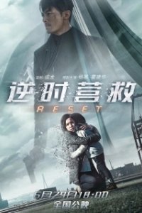 Постер Обратный отсчёт: Перезапуск (Rescuing Against Time)