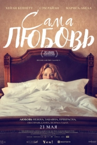 Постер Сама любовь (She Is Love)