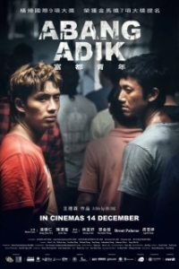 Постер Старший брат (Abang Adik)
