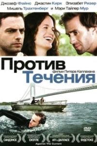 Постер Против течения (Against the Current)