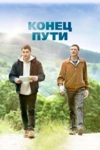 Постер Конец предложения (End of Sentence)