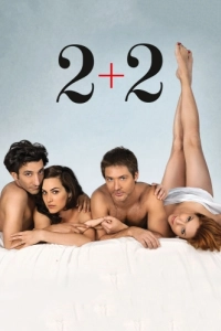 Постер 2+2 (2 + 2)