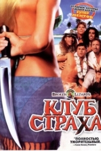 Постер Клуб страха (Club Dread)