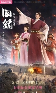 Постер Пламя войны: Путешествуя в прошлое (Hui ming: Feng huo san yue)