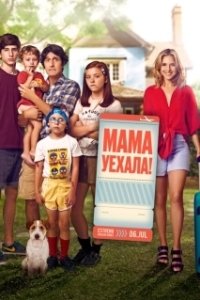 Постер Мама уехала (Ten Days Without Mom)