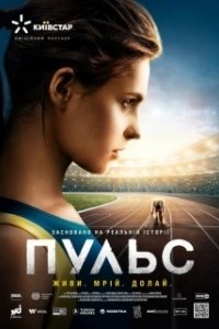 Постер Пульс (Pulse)