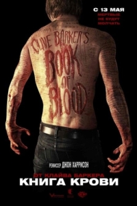Постер Книга крови (Book of Blood)