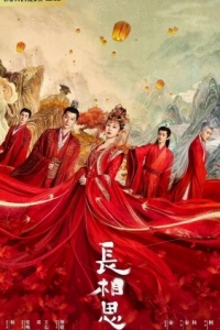 Постер Бесконечная тоска в разлуке (Chang xiang si)