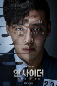 Постер Инсайдер (Insaoideo)