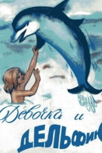 Постер Девочка и дельфин 