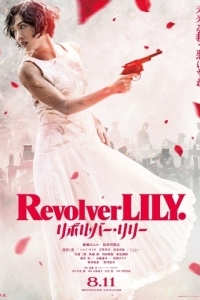 Постер Револьвер Лили (Revolver Lily)