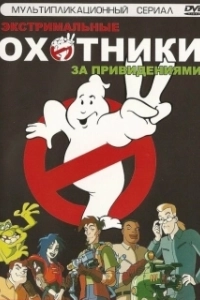 Постер Охотники за привидениями (Bhoot Police)