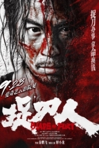 Постер Клинок ярости (Blade of Fury)