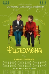 Постер Филомена (Philomena)