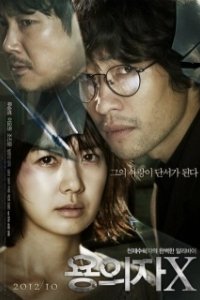 Постер Подозреваемый Икс (Perfect Number)