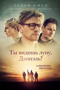 Постер Ты видишь луну, Даниэль? (Ser du månen, Daniel)