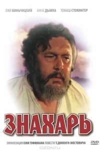 Постер Знахарь (Znachor)