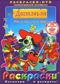 Постер Д’Артаньгав и три пса-мушкетёра (D'Artacan)