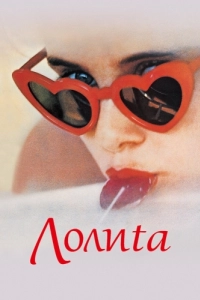 Постер Лолита (Lolita)
