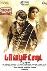 Постер Бой за любовь (Paambhu Sattai)