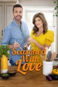 Постер Приправлено любовью (Seasoned with Love)