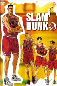 Постер Коронный бросок (Slam Dunk)