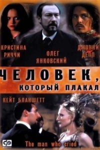 Постер Человек, который плакал (The Man Who Cried)