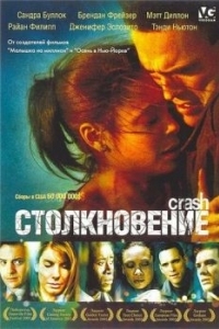 Постер Столкновение (Crash)