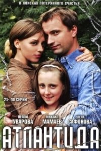 Постер Атлантида (L'Atlantide)